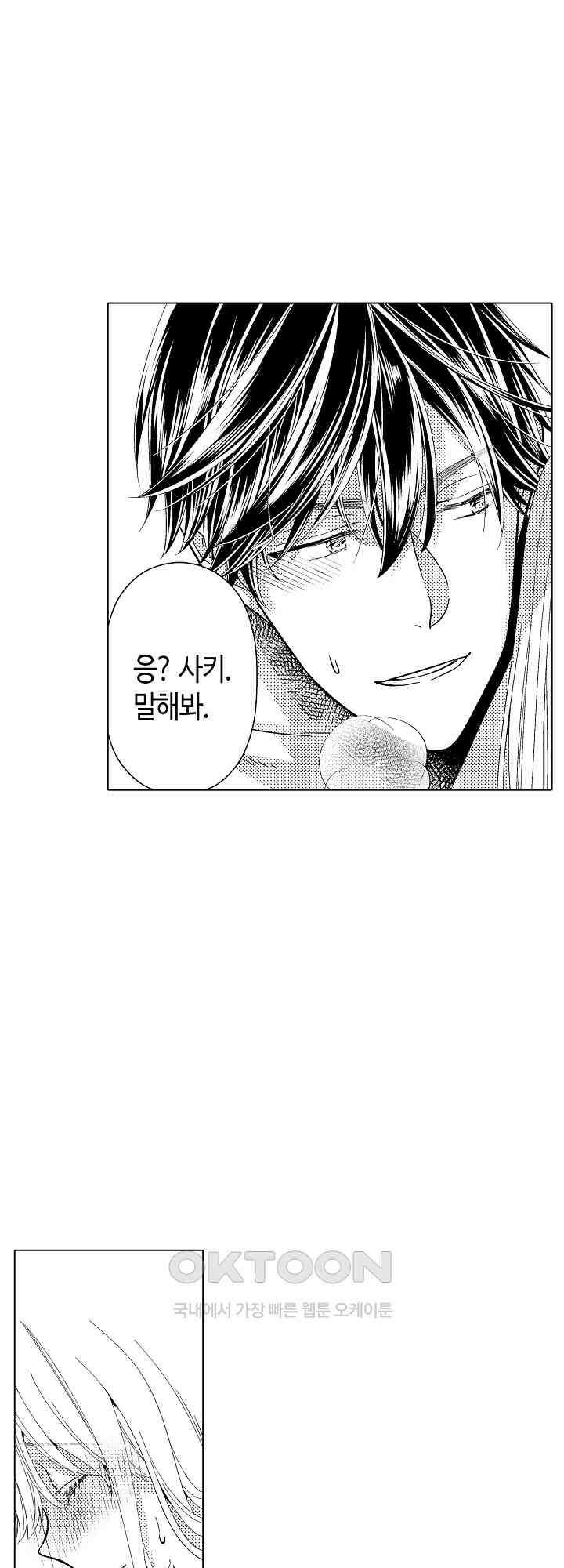 나도 몰랐던 짐승 같은 내 남자친구 41화 5
