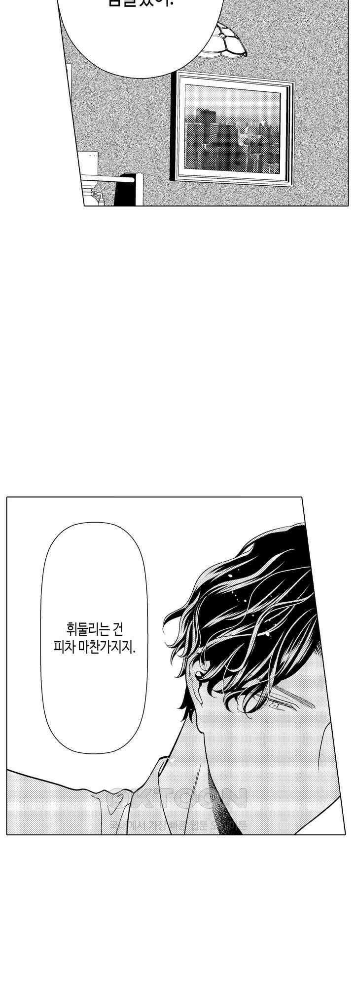 나도 몰랐던 짐승 같은 내 남자친구 49화 3