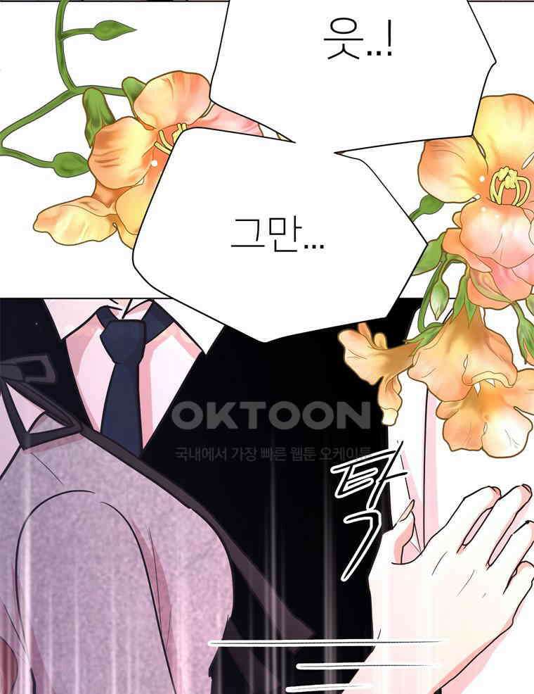 깨는 연애 43화 8