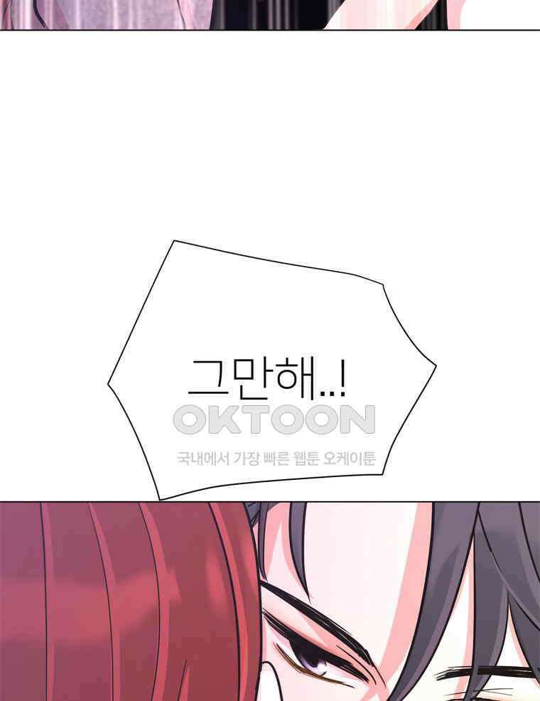 깨는 연애 43화 9