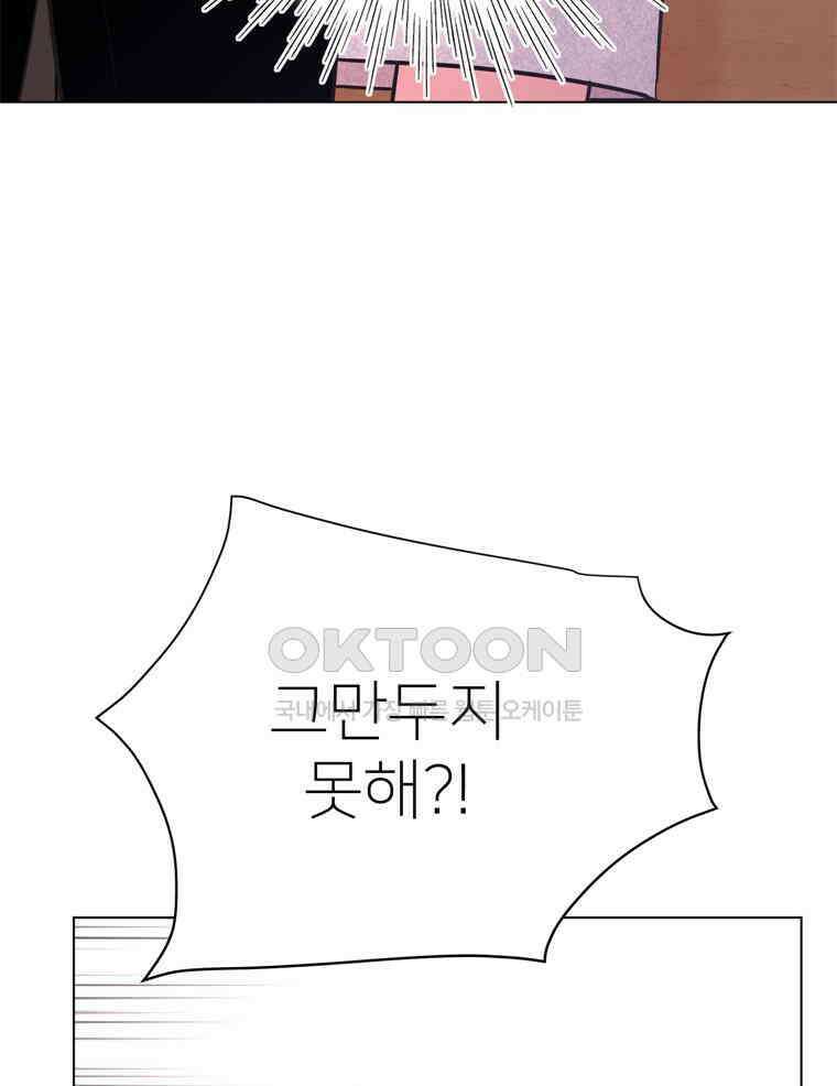 깨는 연애 43화 13