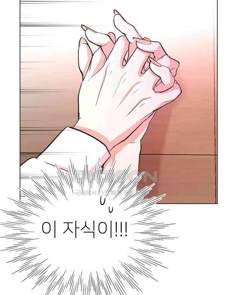 깨는 연애 43화 14