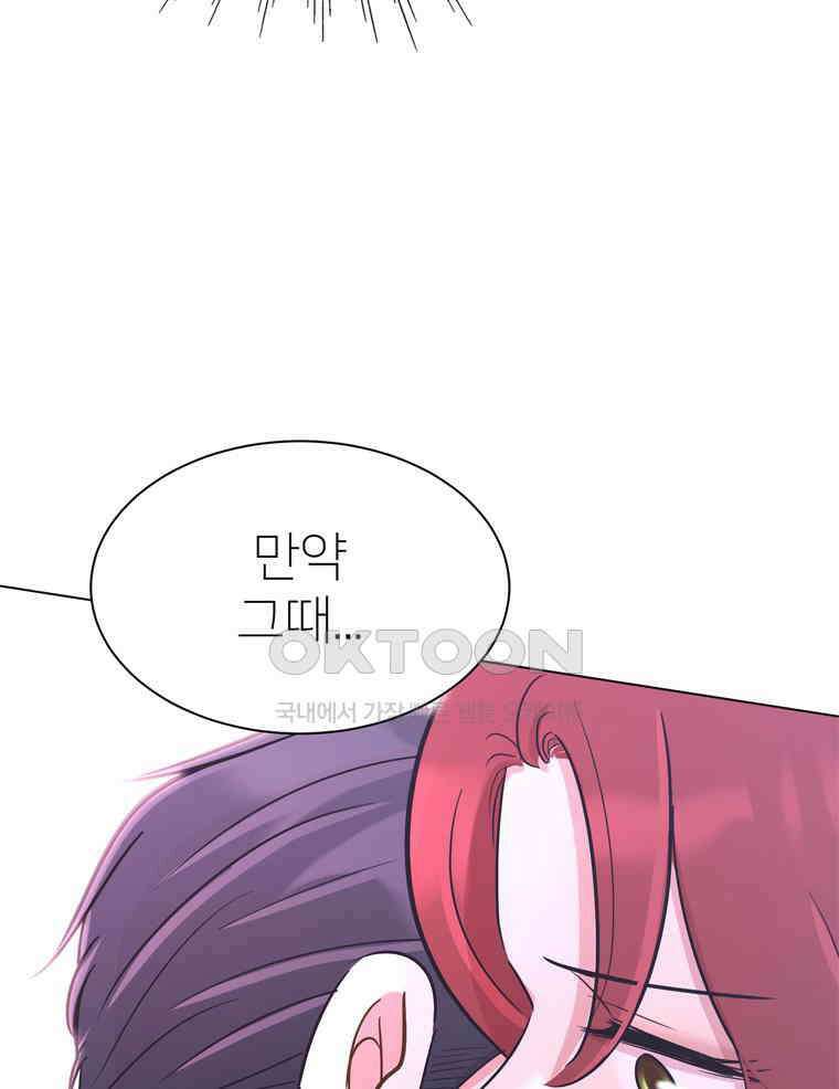 깨는 연애 43화 15