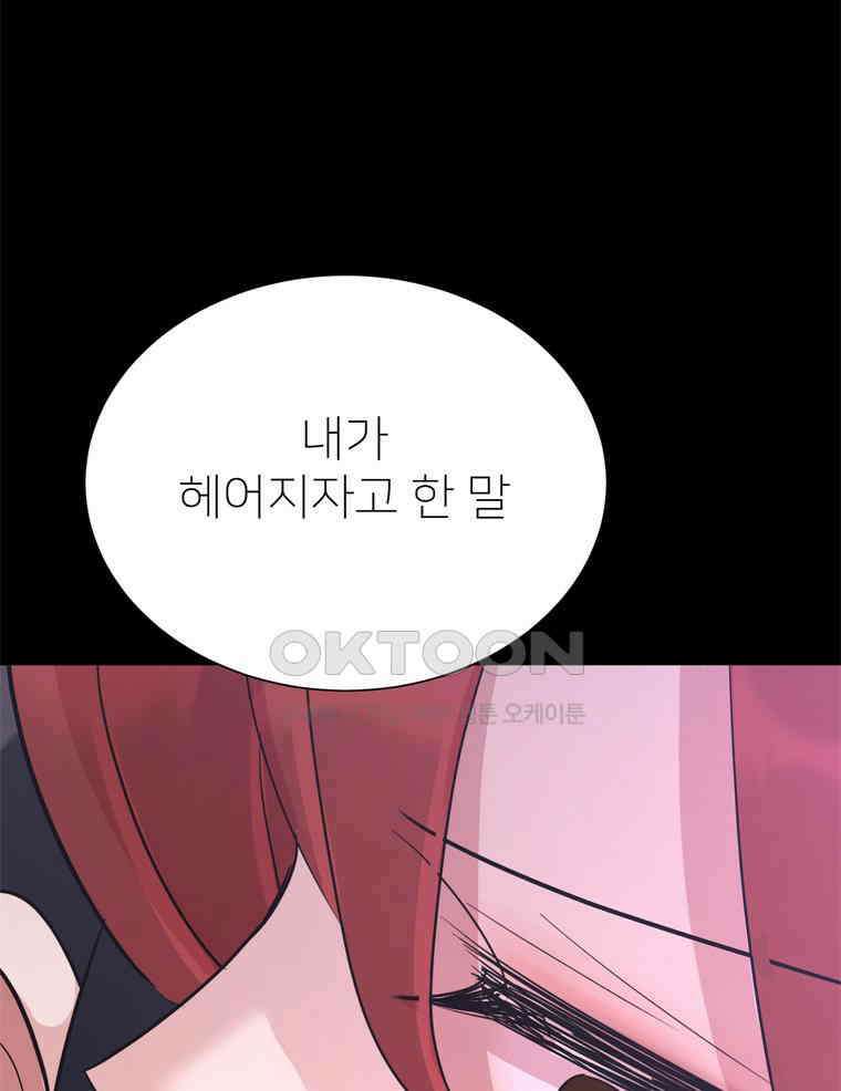 깨는 연애 43화 17