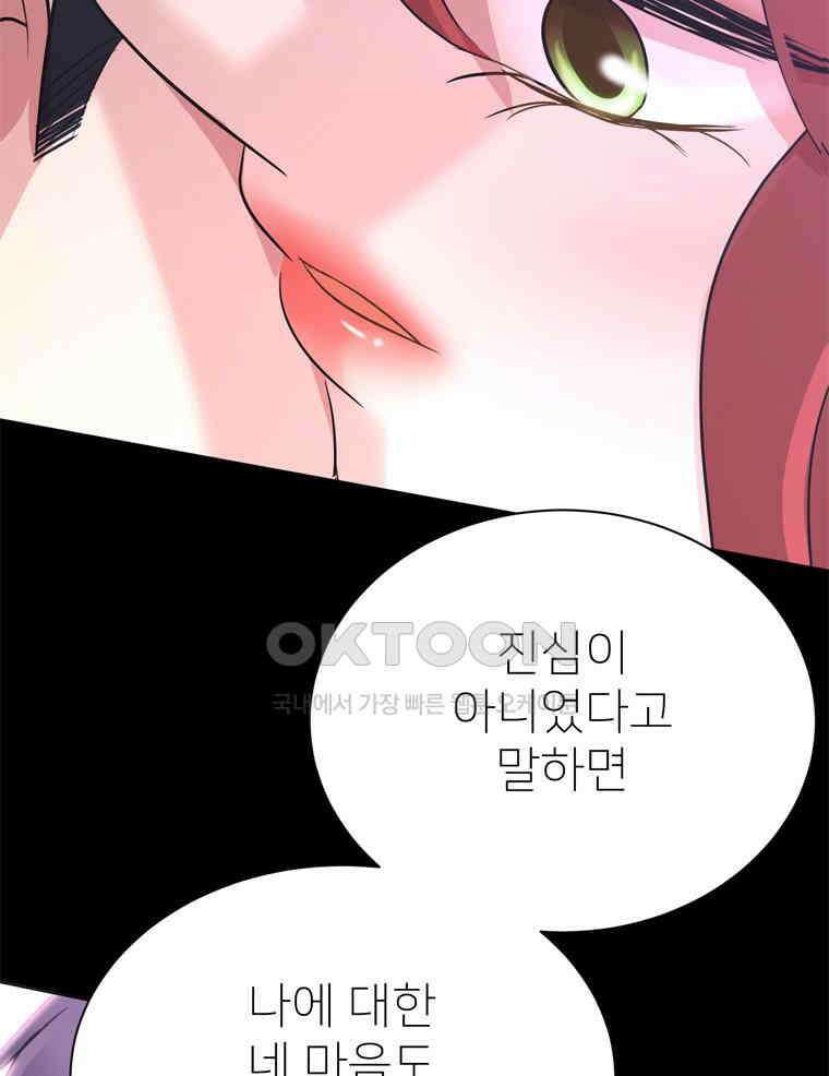 깨는 연애 43화 18