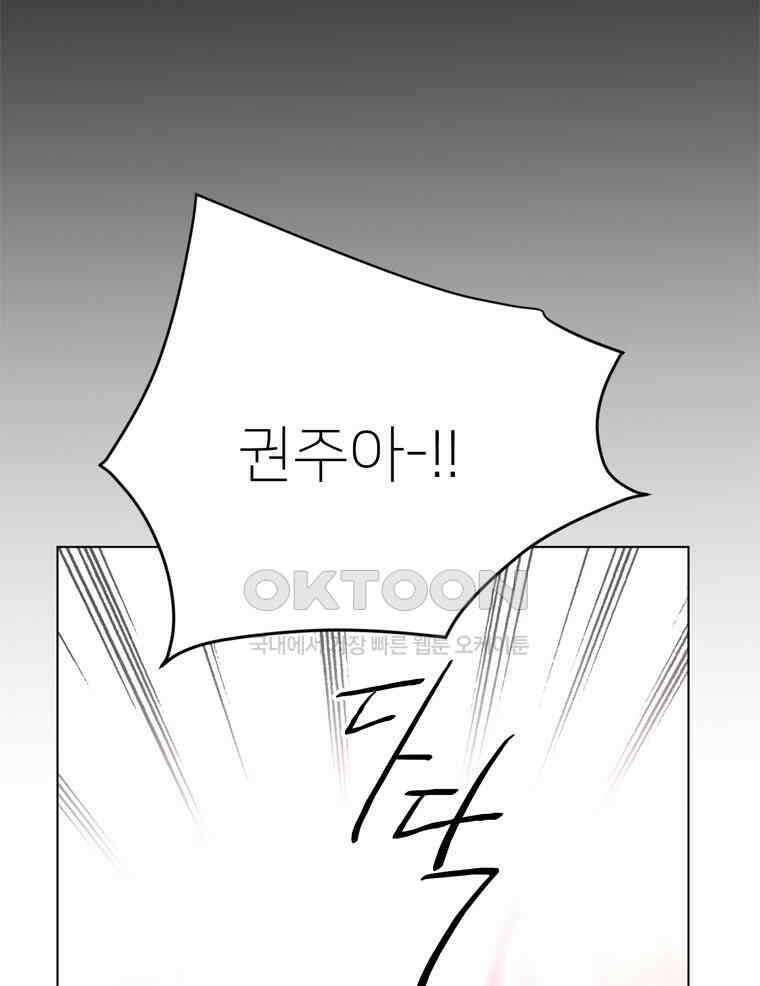 깨는 연애 43화 21