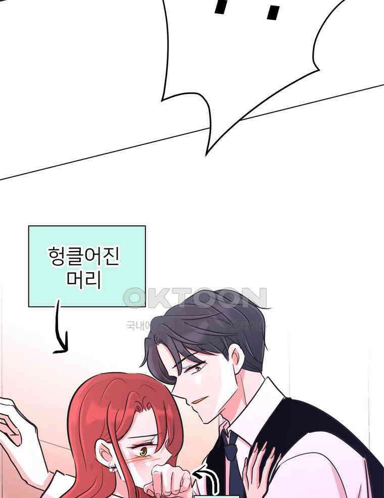 깨는 연애 43화 25
