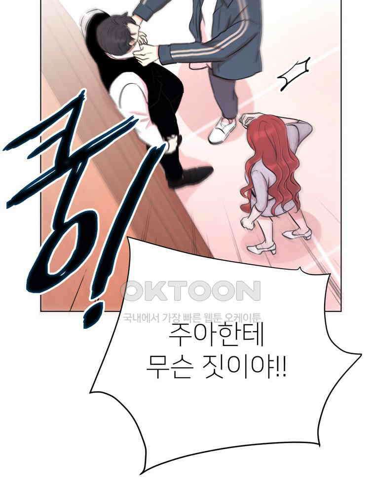 깨는 연애 43화 29