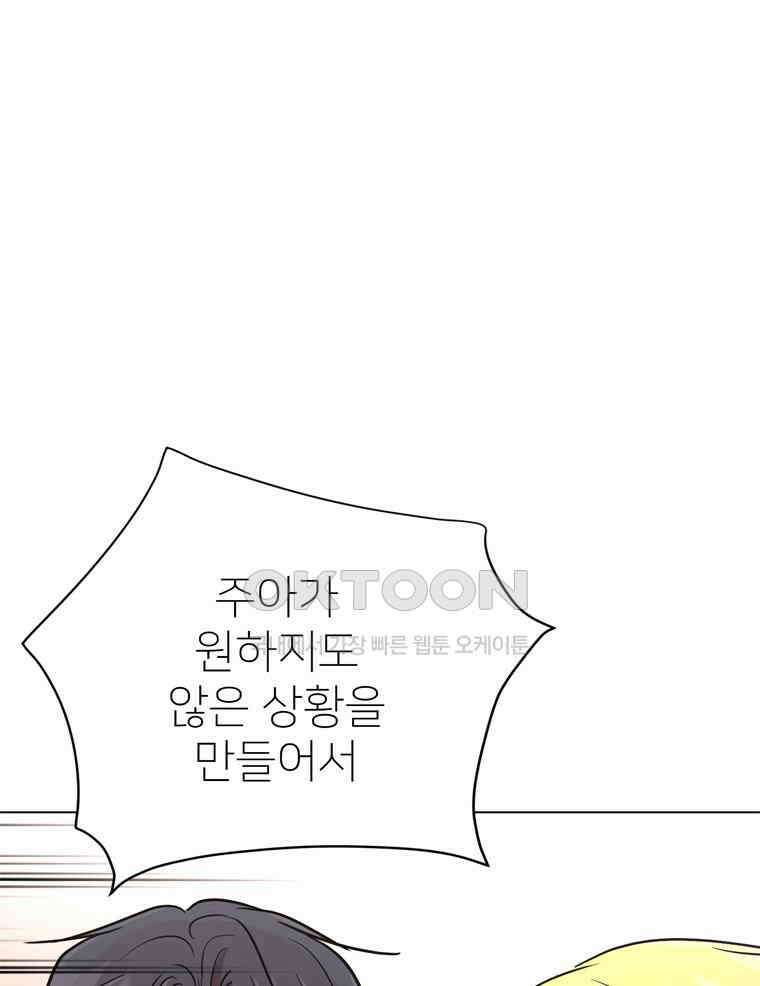 깨는 연애 43화 30