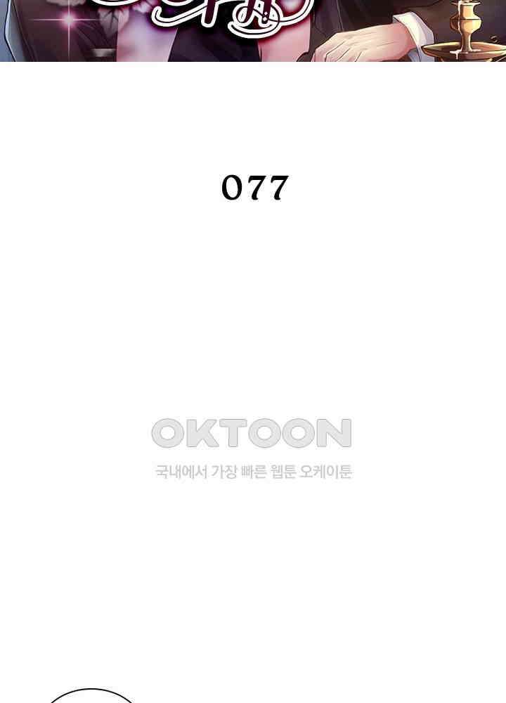 계약 남편에게 끌리는 이유 77화 2