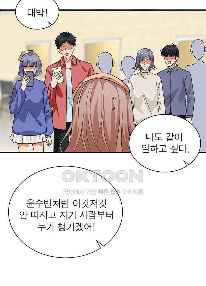 계약 남편에게 끌리는 이유 77화 3