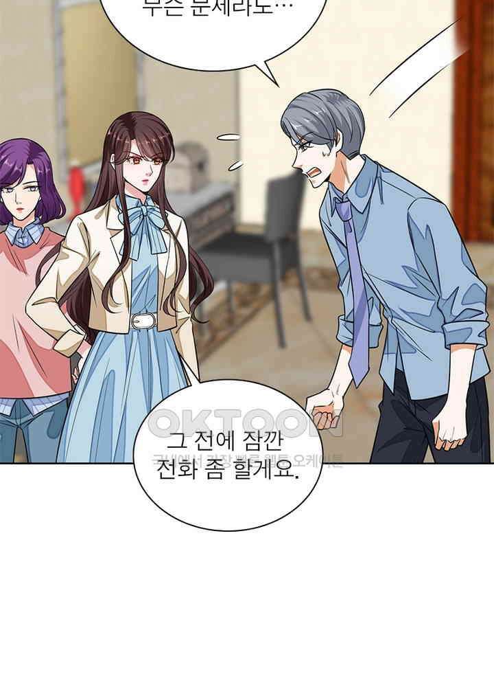계약 남편에게 끌리는 이유 77화 8