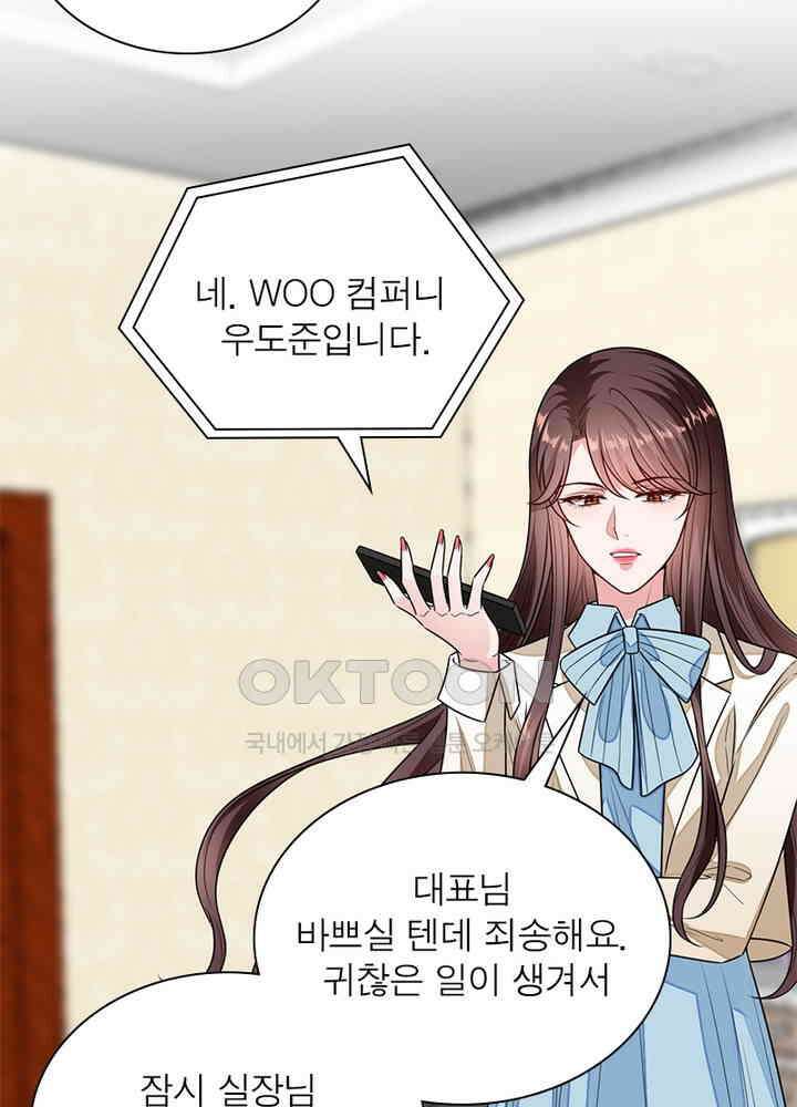 계약 남편에게 끌리는 이유 77화 10