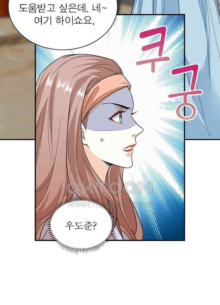 계약 남편에게 끌리는 이유 77화 11