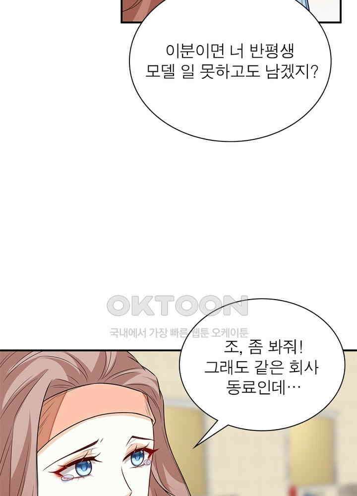 계약 남편에게 끌리는 이유 77화 14