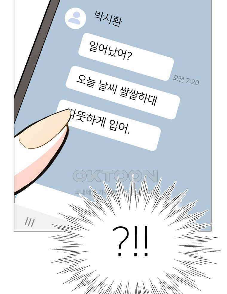 깨는 연애 49화 7