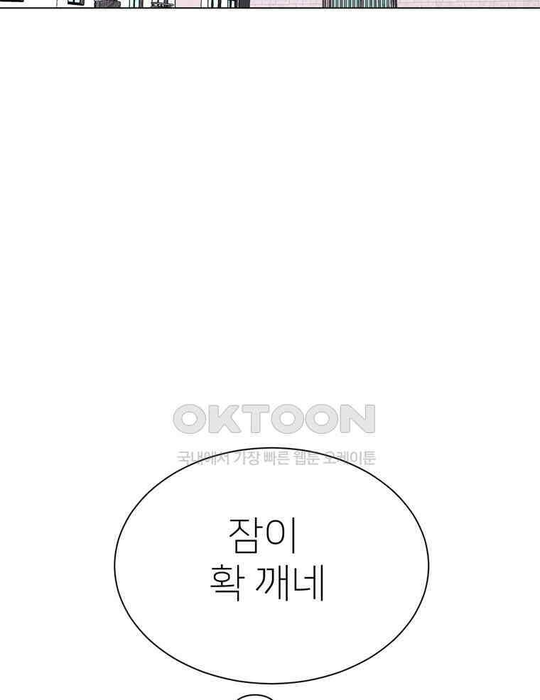 깨는 연애 49화 13
