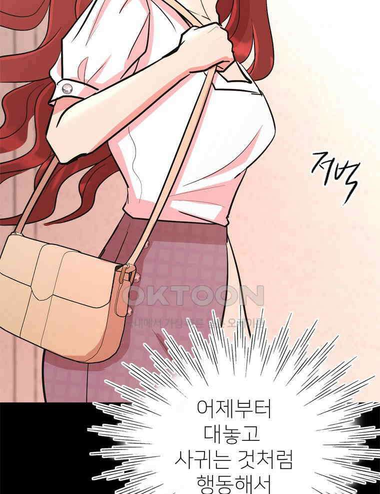깨는 연애 49화 15
