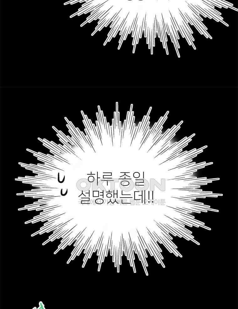 깨는 연애 49화 16