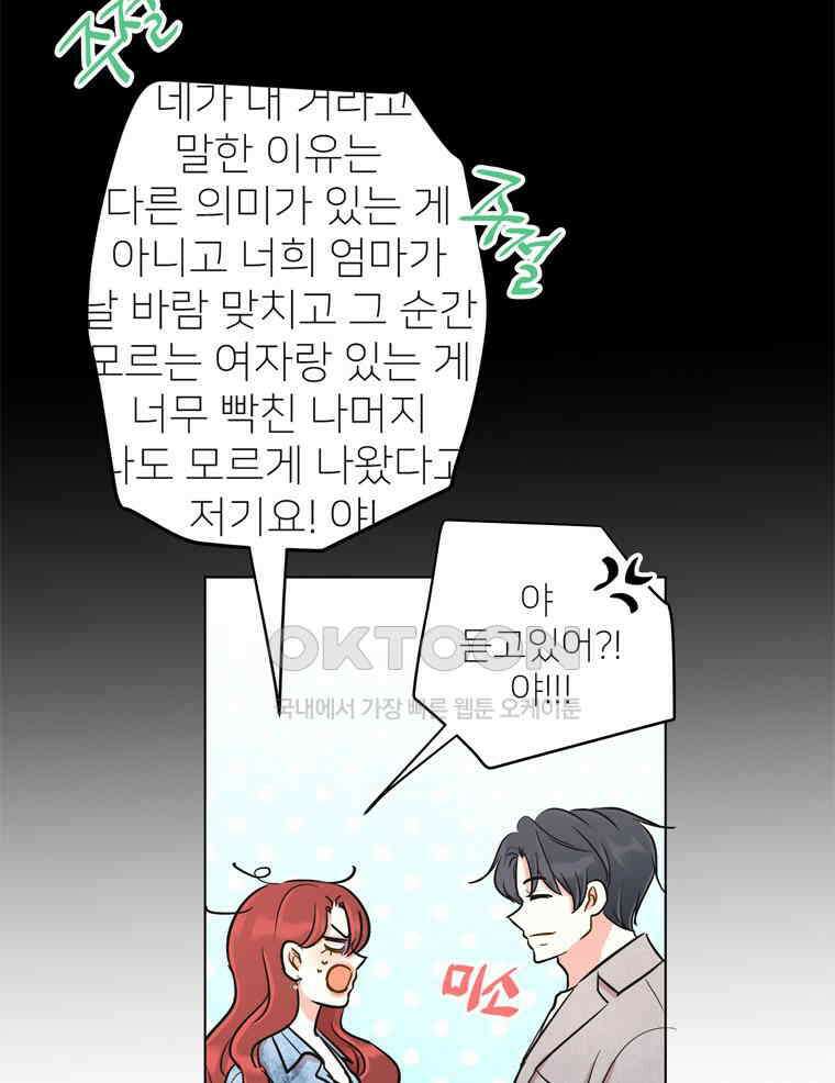 깨는 연애 49화 17