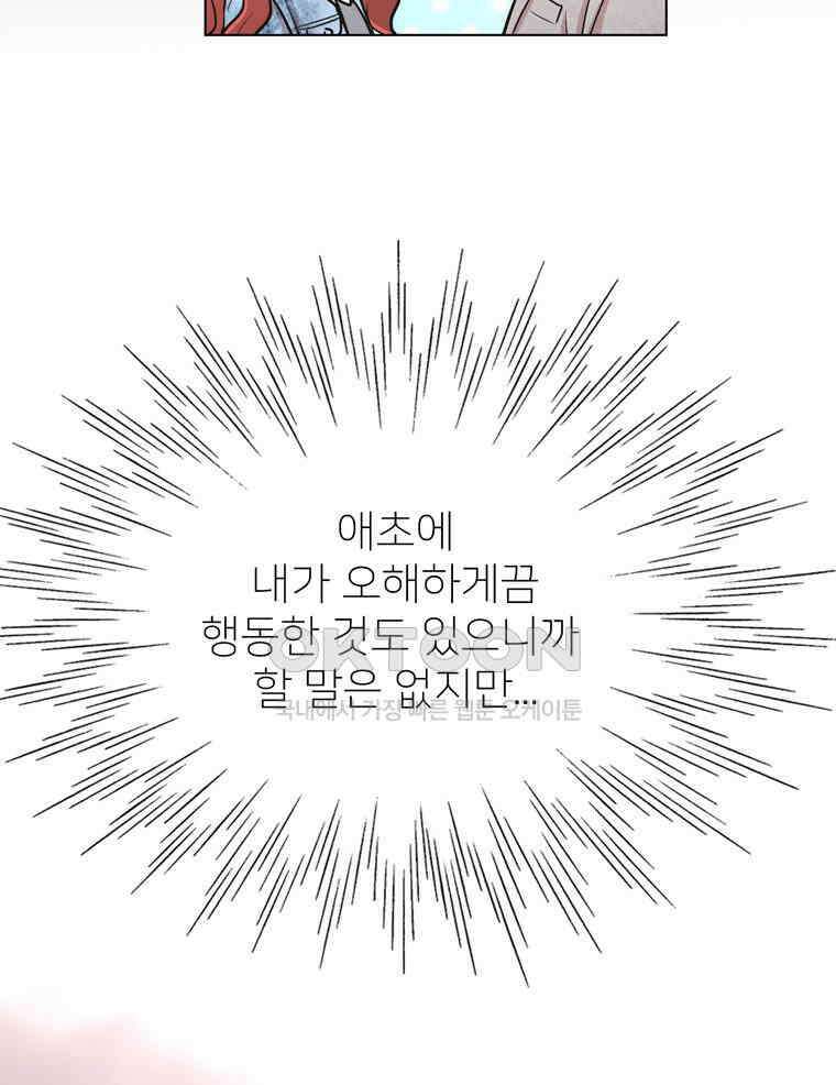 깨는 연애 49화 18