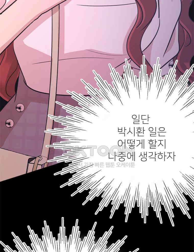 깨는 연애 49화 20