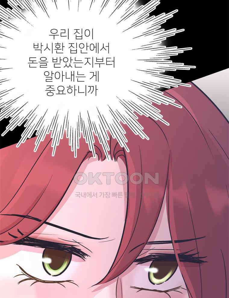 깨는 연애 49화 21