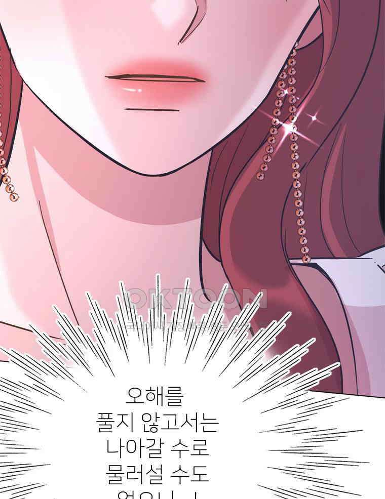 깨는 연애 49화 22
