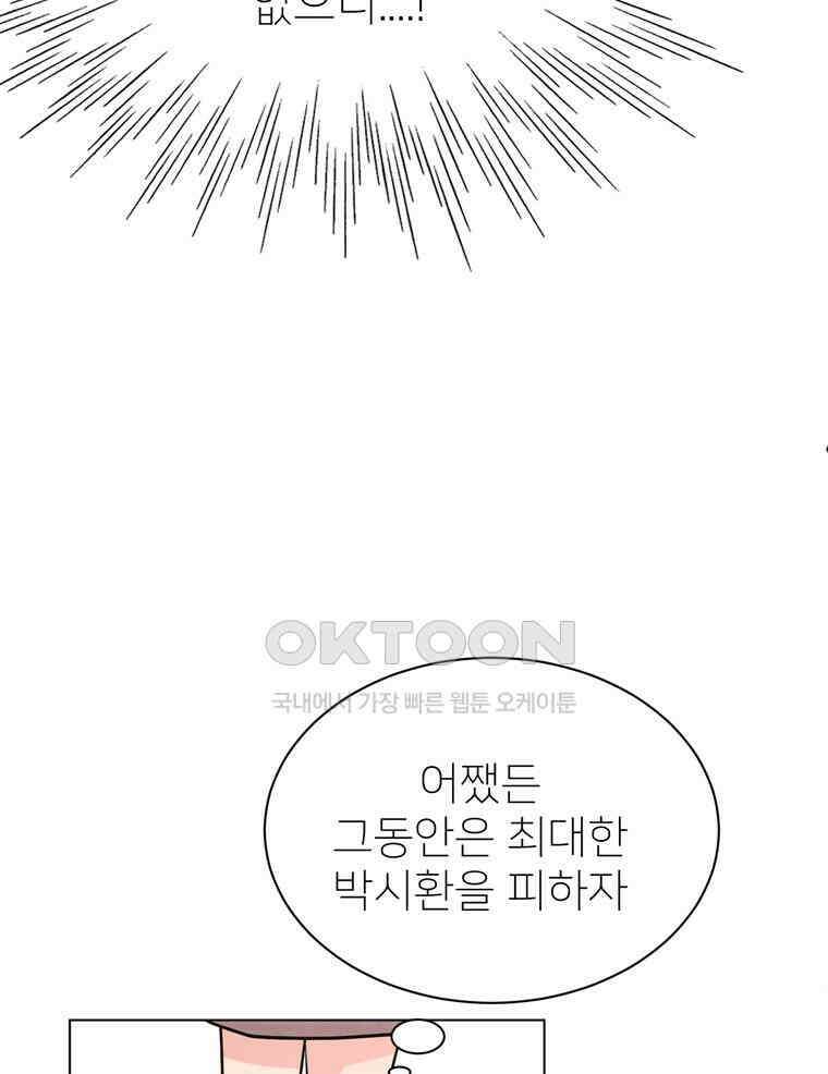 깨는 연애 49화 23