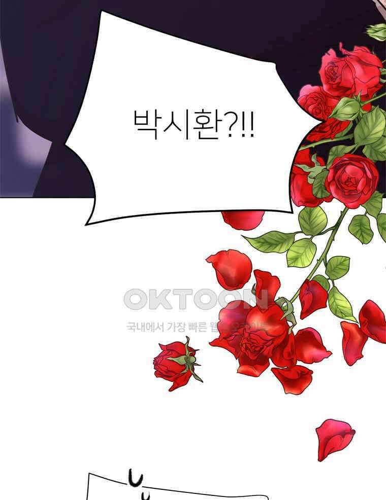 깨는 연애 49화 28