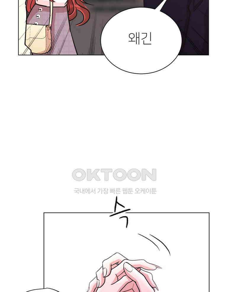 깨는 연애 49화 30