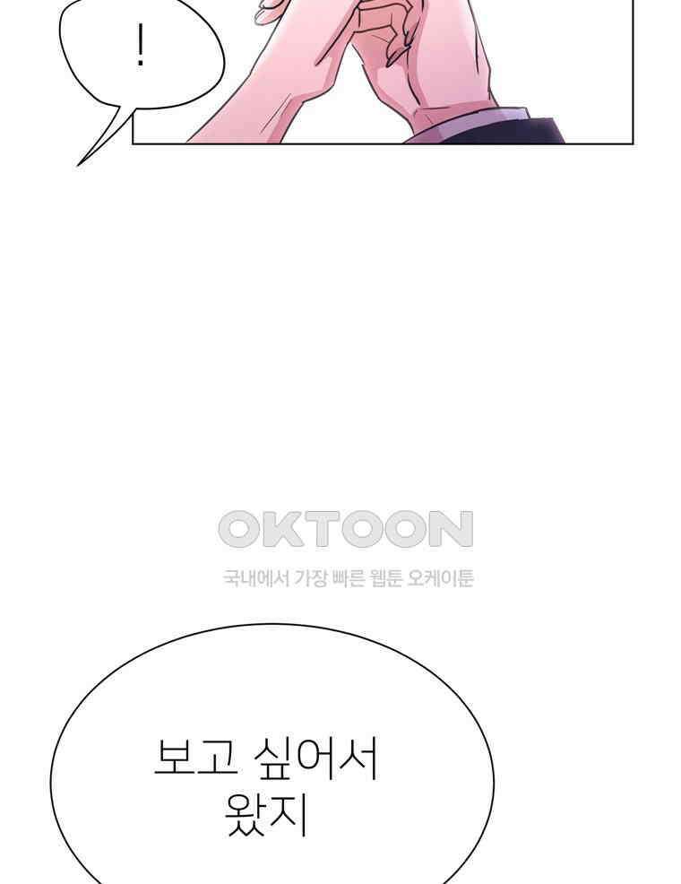 깨는 연애 49화 31