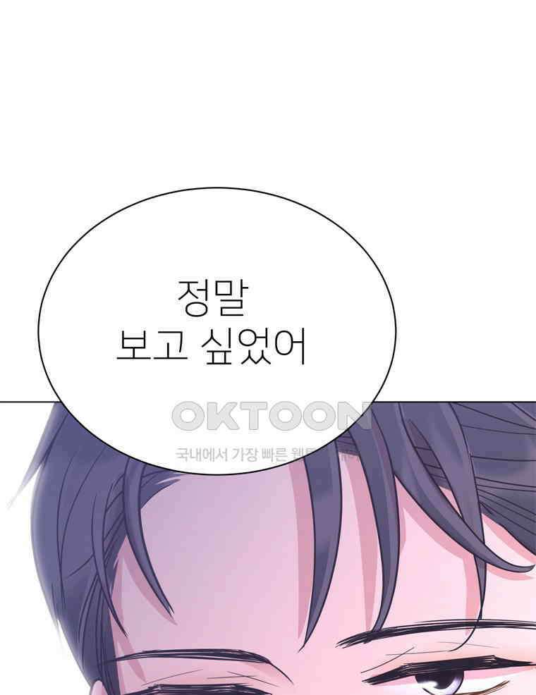 깨는 연애 49화 34