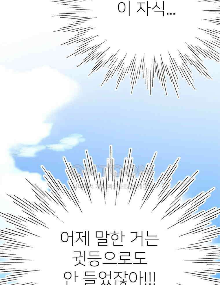 깨는 연애 49화 37