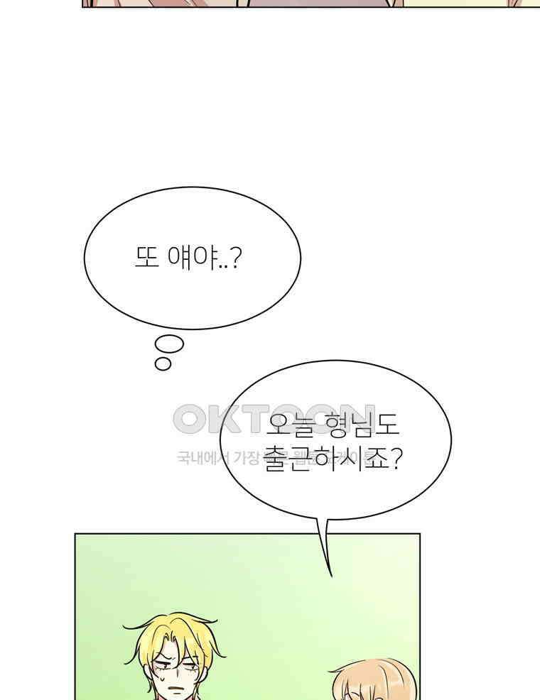깨는 연애 49화 44