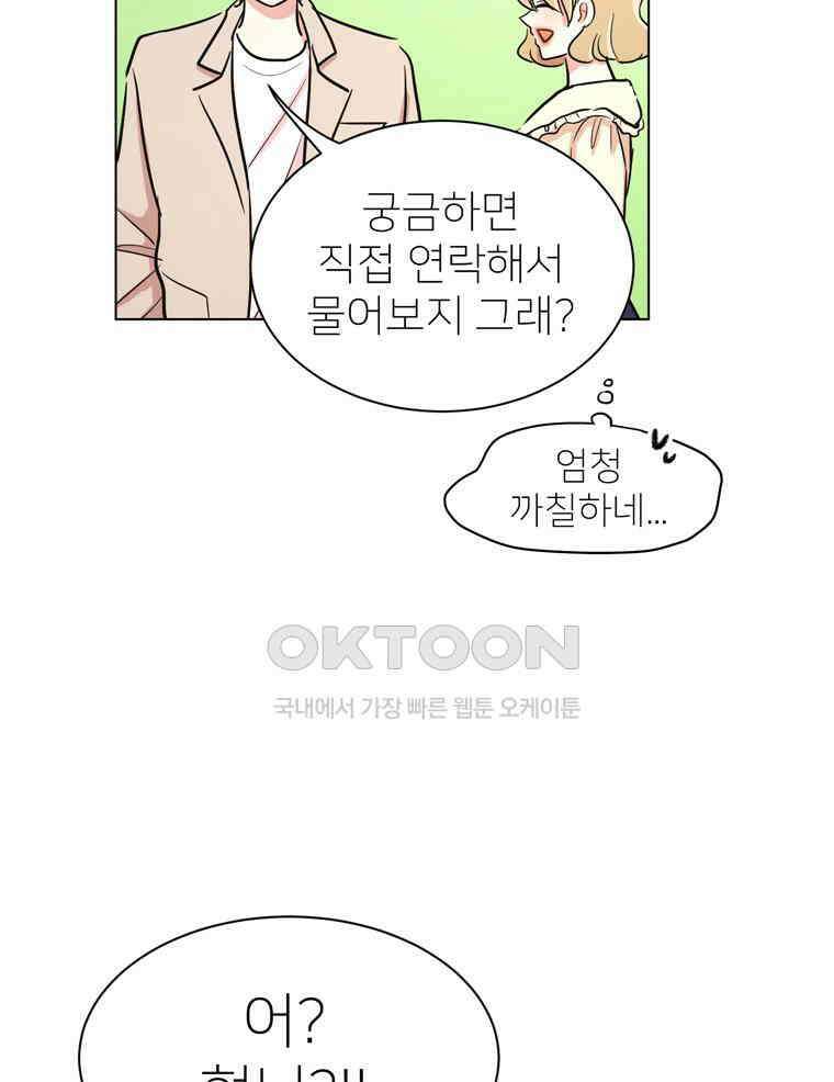 깨는 연애 49화 45