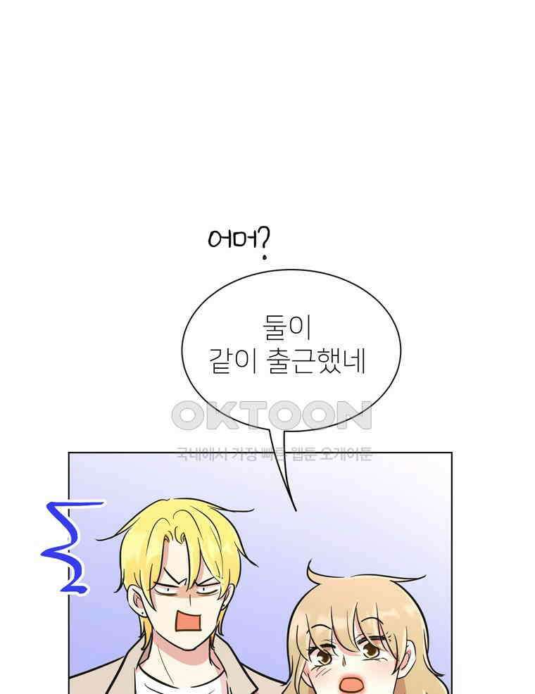 깨는 연애 49화 47