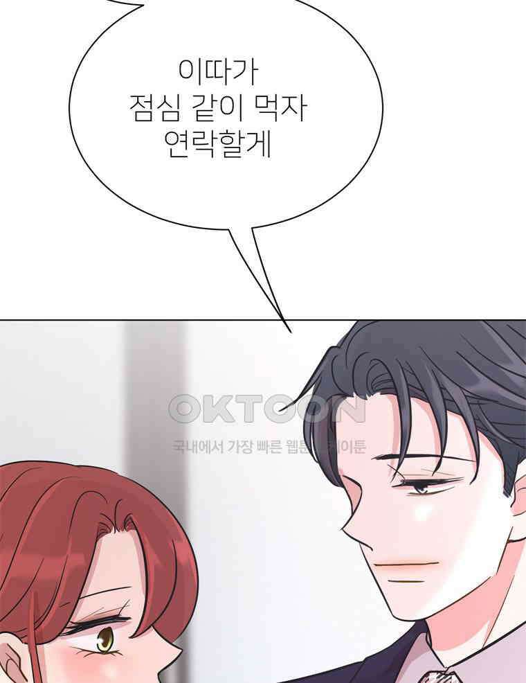 깨는 연애 49화 49