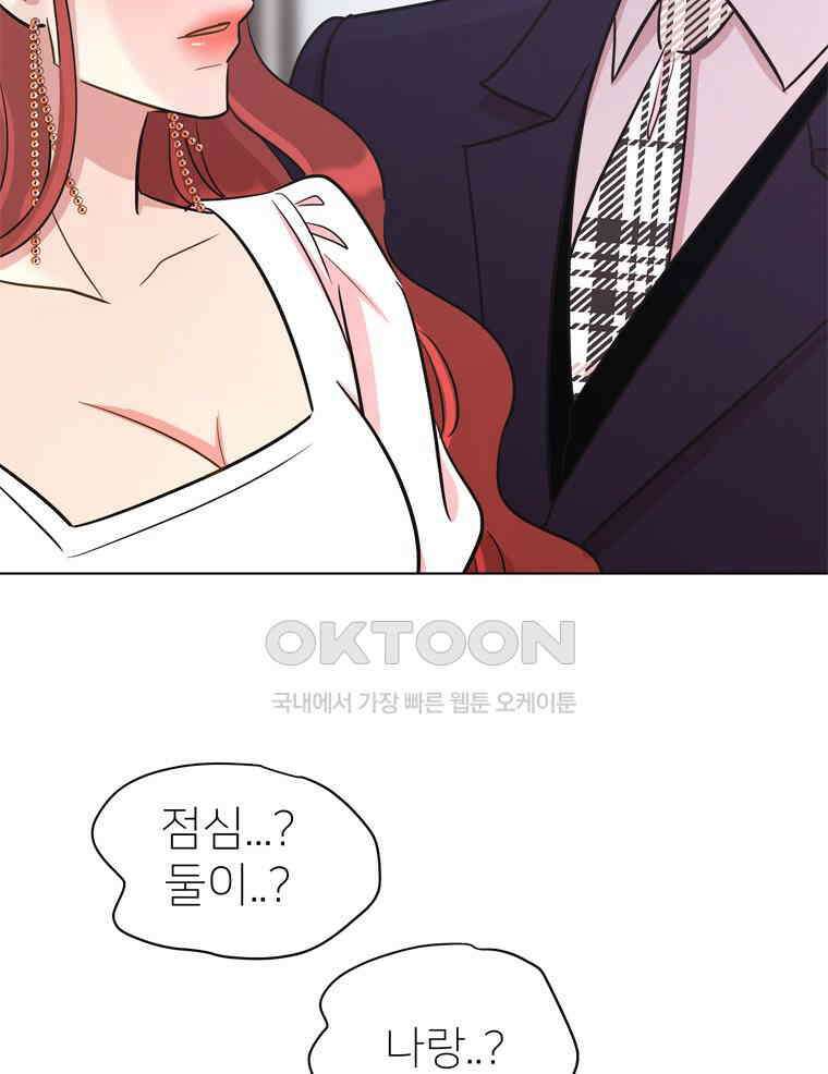 깨는 연애 49화 50