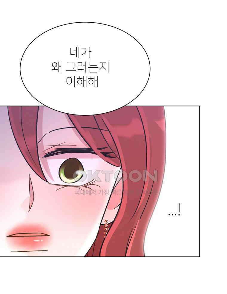 깨는 연애 49화 52