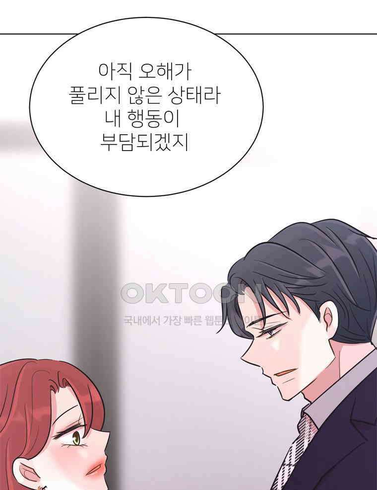 깨는 연애 49화 53
