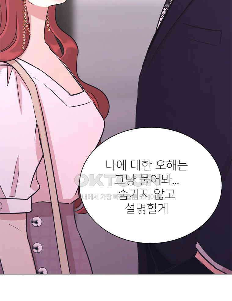깨는 연애 49화 54