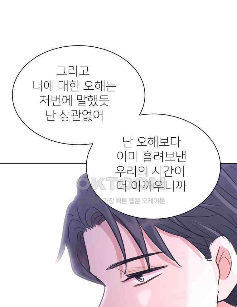 깨는 연애 49화 55