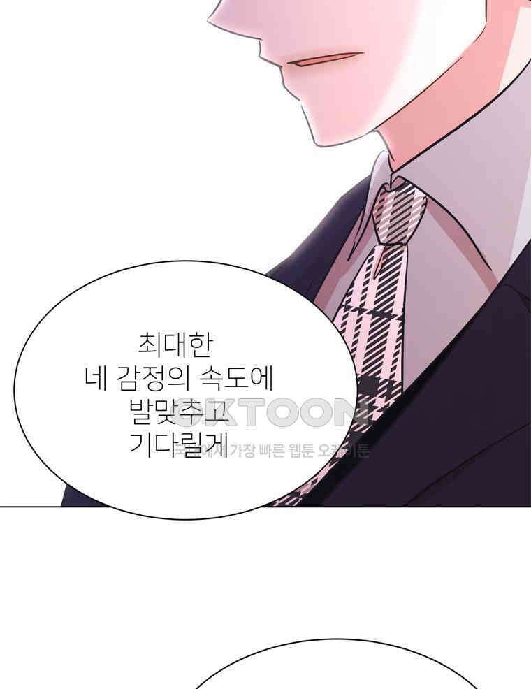 깨는 연애 49화 56