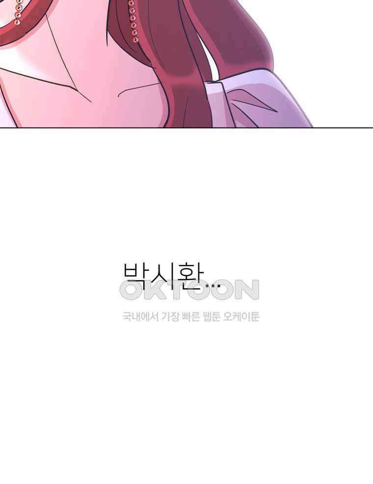 깨는 연애 49화 58