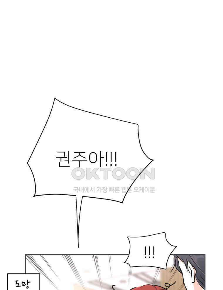 깨는 연애 49화 59