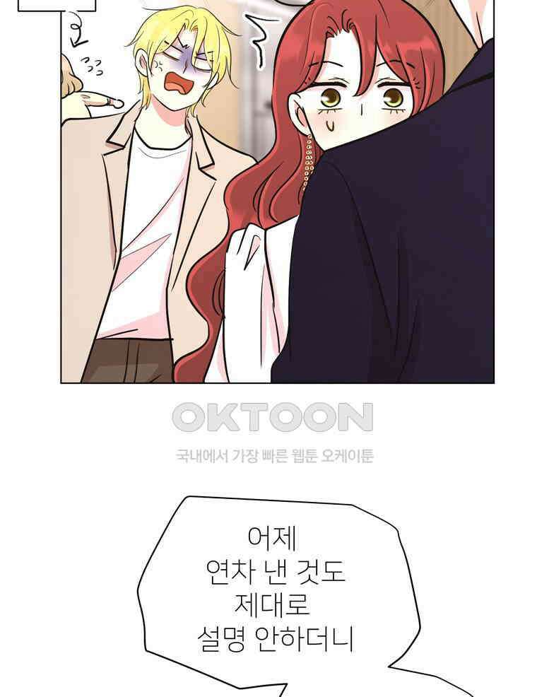 깨는 연애 49화 60