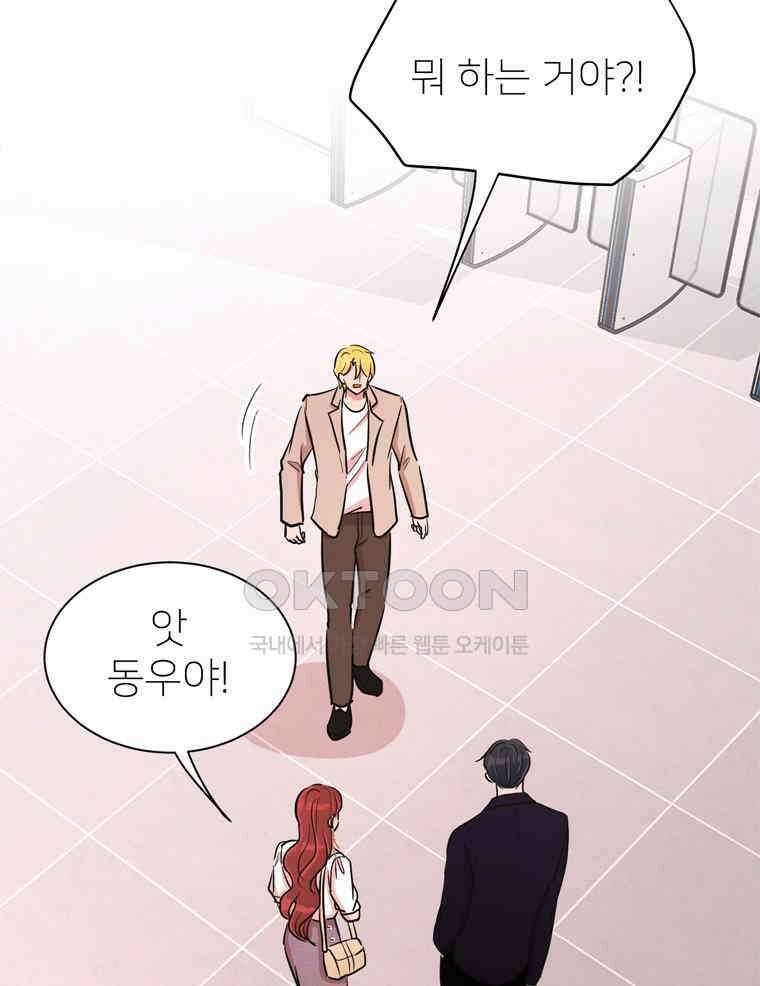 깨는 연애 49화 61