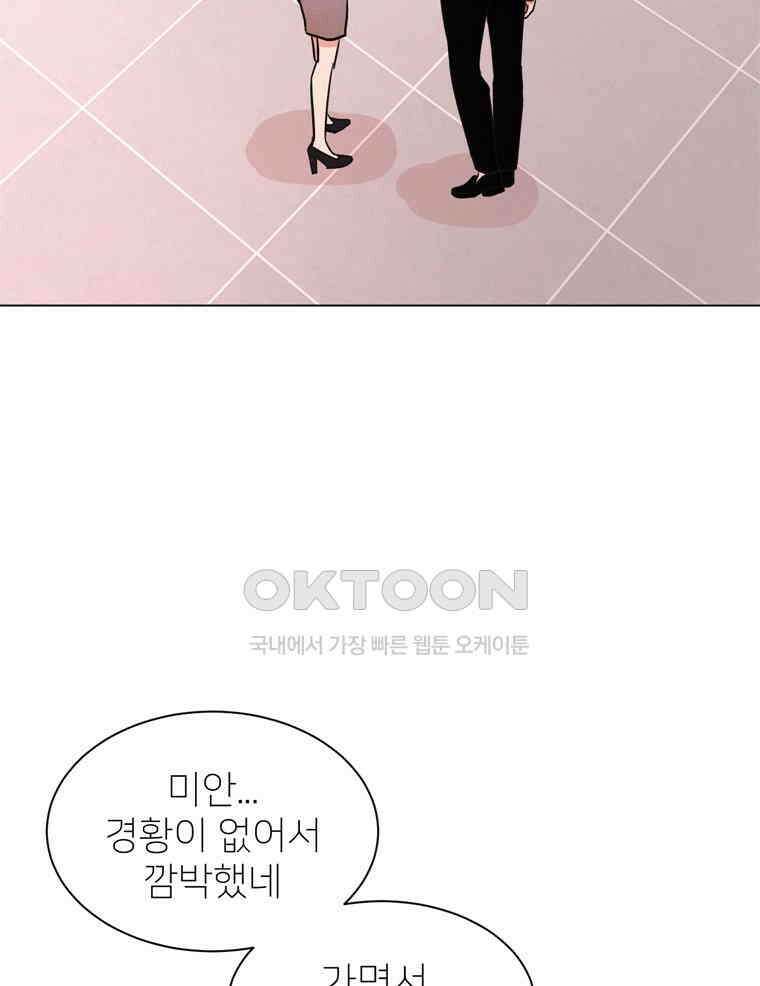 깨는 연애 49화 62