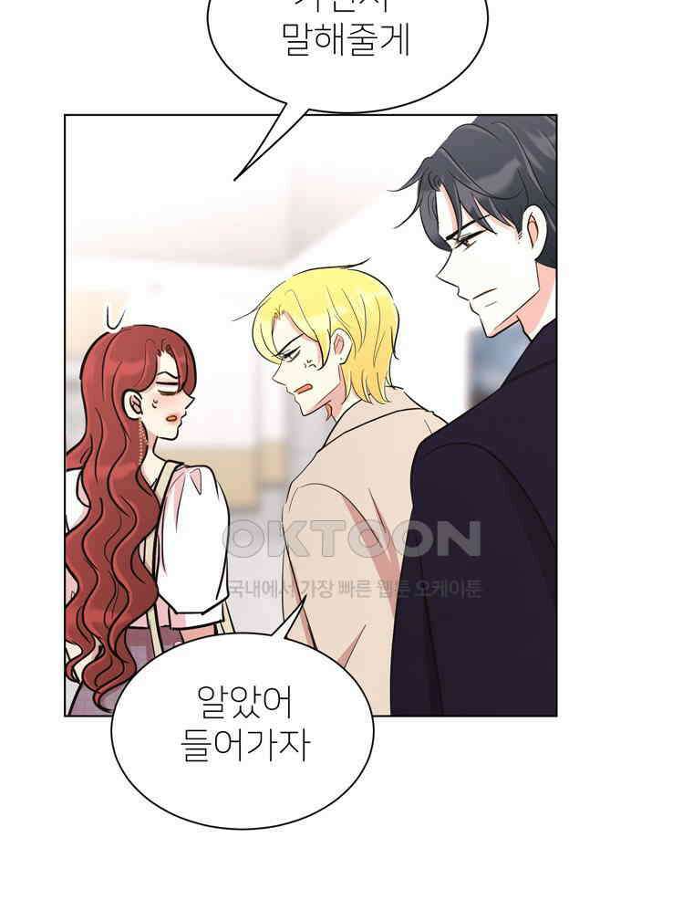 깨는 연애 49화 63